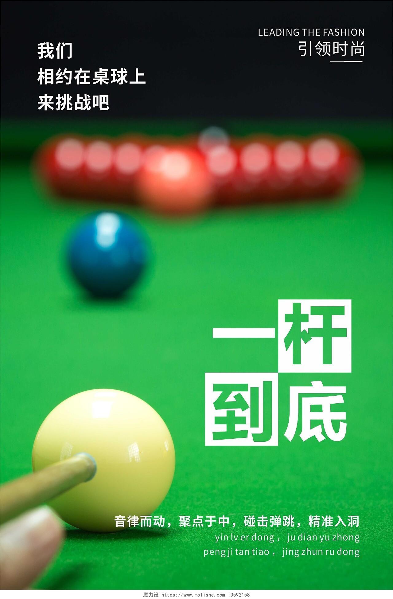 绿色简约台球桌球运动海报套图背景台球套图
